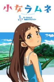 Shoujo Ramune